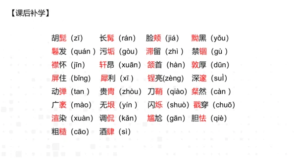 8、列夫·托尔斯泰 课件