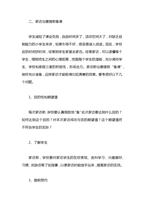 小学家访工作计划范文.docx