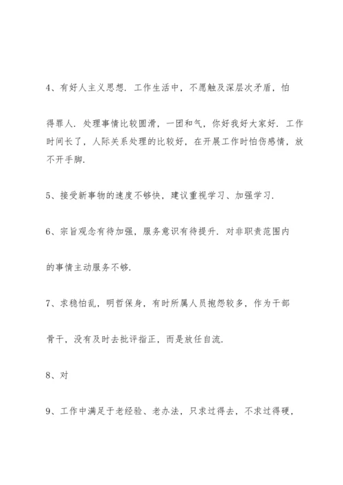 民主生活会相互批评意见大全16篇.docx