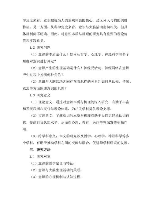 心灵哲学：意识的本质与机理