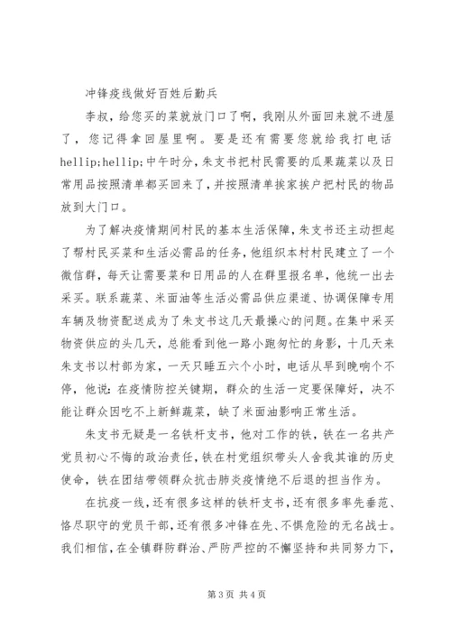 村党支部书记抗击疫情先进个人事迹材料 (2).docx