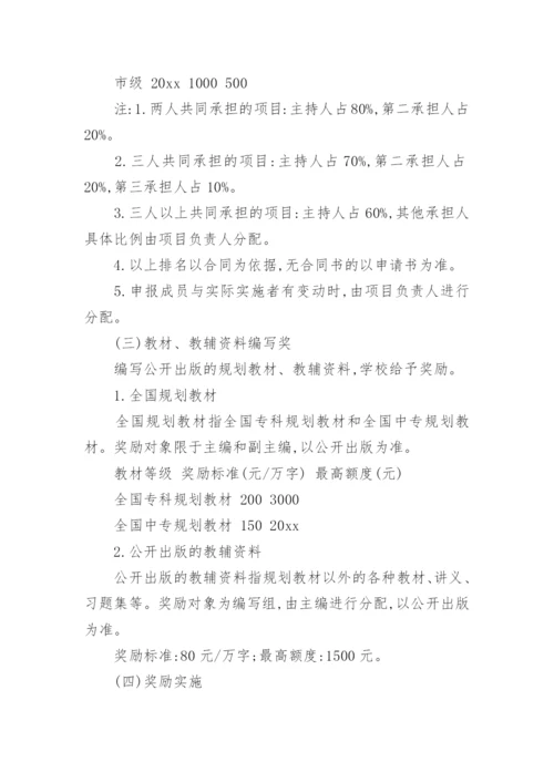 教科研管理制度.docx