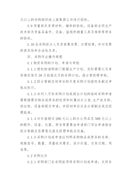 公司采购管理制度及流程.docx