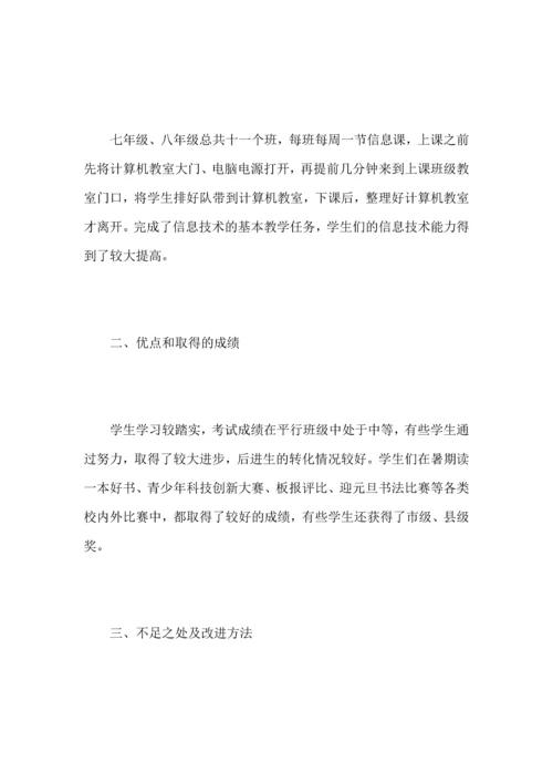 初中数学教师个人教学工作心得总结.docx