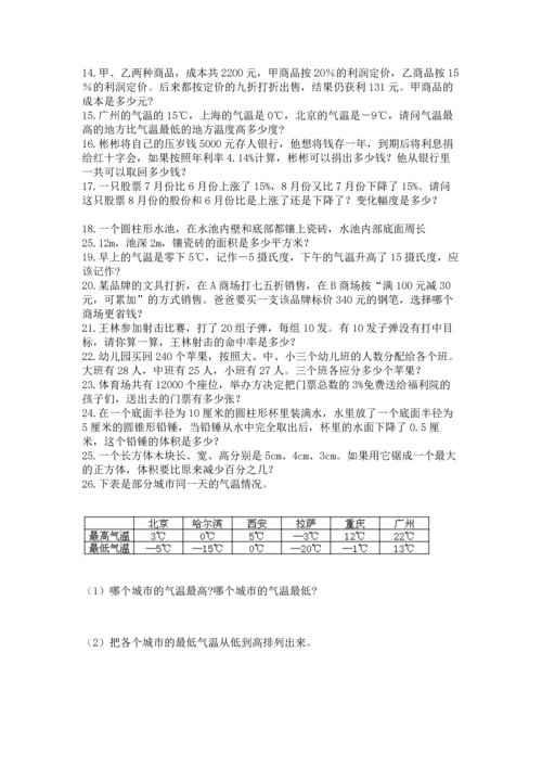 六年级小升初数学应用题50道及完整答案（有一套）.docx