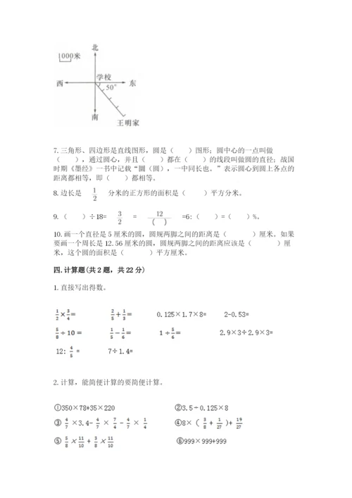2022人教版六年级上册数学期末测试卷带答案（预热题）.docx