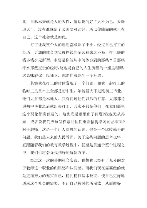 大学生暑期玩具厂打工实习报告