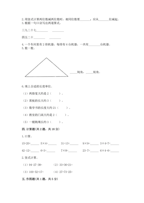 人教版二年级上册数学期末测试卷含答案【突破训练】.docx