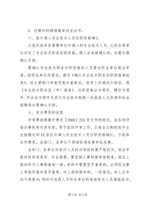 企业职务评定指导意见.docx