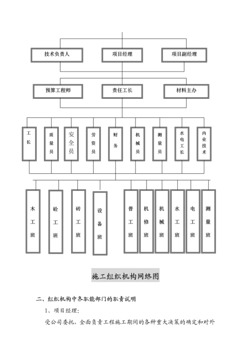 定稿施工组织设计.docx