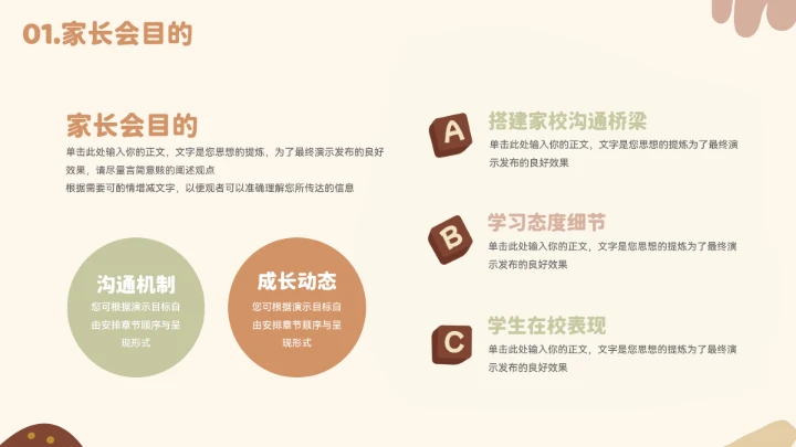 卡通可爱小动物期末班会家长会模板