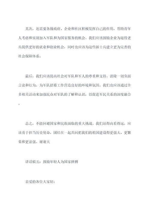 征兵工作动员会讲话稿