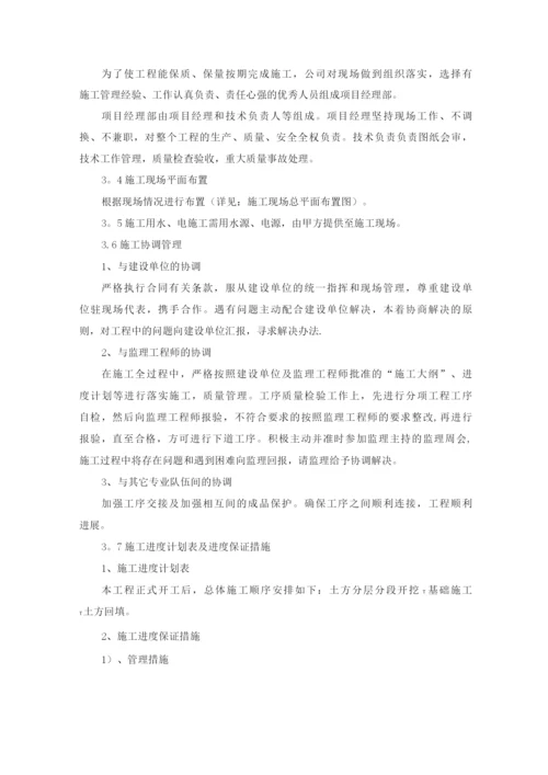 围墙土方开挖施工方案.docx