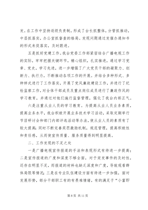广播电视台XX年年度工作计划 (2).docx