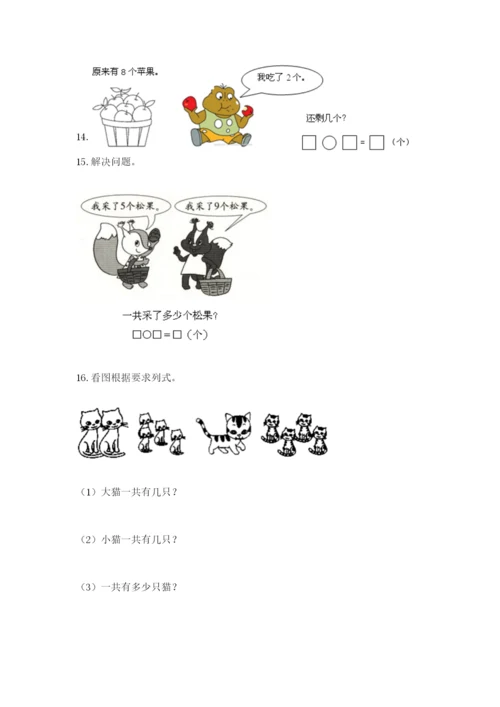 小学一年级数学应用题大全附参考答案【典型题】.docx