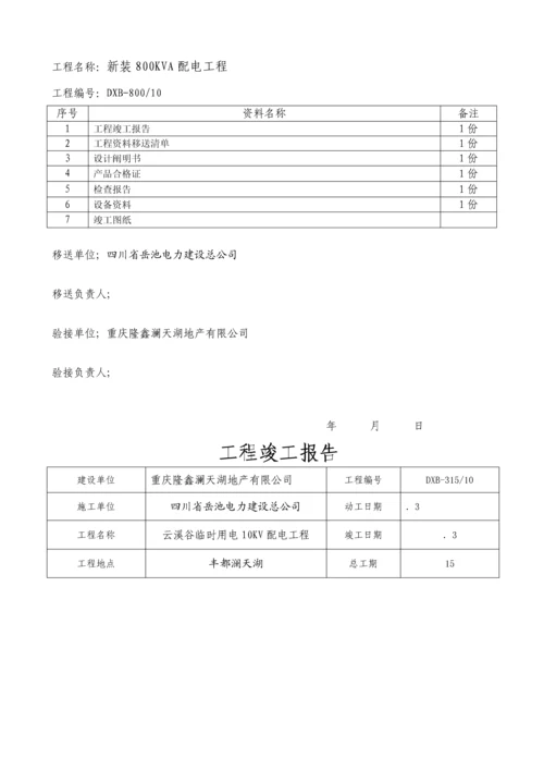 关键工程竣工综合报告.docx