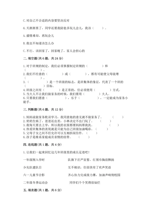 部编版道德与法治四年级上册期中测试卷附答案（满分必刷）.docx