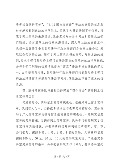 坚持突出“四个结合”搞好网上信息宣传 (4).docx