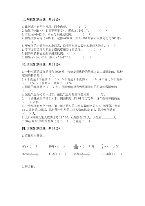 小学六年级下册数学期末卷附参考答案突破训练