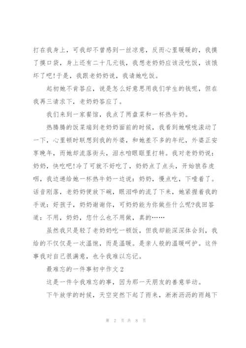 最难忘的一件事初中作文5篇.docx