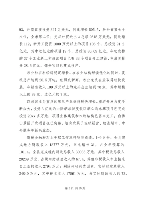 在全县经济运行分析会议上的工作报告 (2).docx