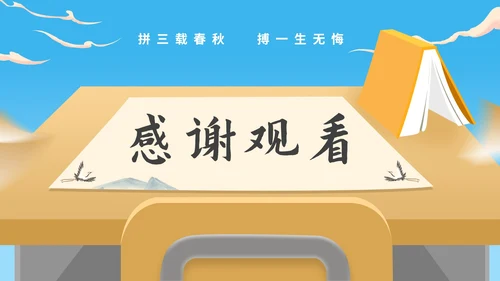 小清新卡通书桌学生高考倒计时PPT模板