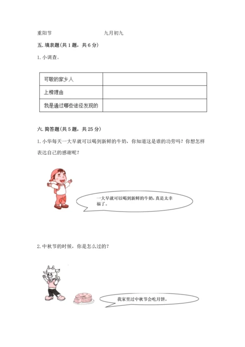 部编版二年级上册道德与法治 期末测试卷附参考答案（名师推荐）.docx