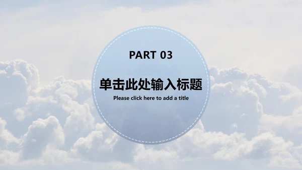 天空总结ppt模板