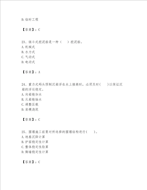 一级建造师之一建港口与航道工程实务题库精华版