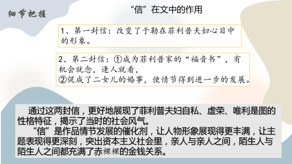 第16课《我的叔叔于勒》课件
