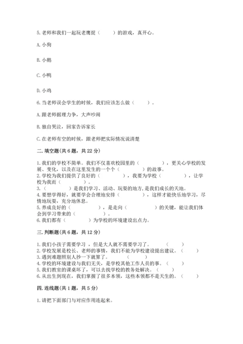 部编版三年级上册道德与法治期中测试卷含完整答案（全优）.docx