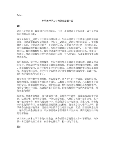 小学教师学习心得体会十篇