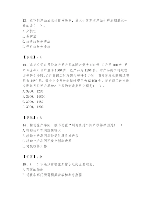 2024年初级管理会计之专业知识题库【word】.docx