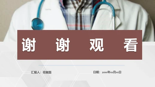 颅脑外伤护理查房专业教学PPT课件