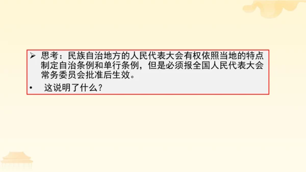 第三单元第五课第三课时 基本政治制度教学课件 --统编版中学道德与法治八年级（下）