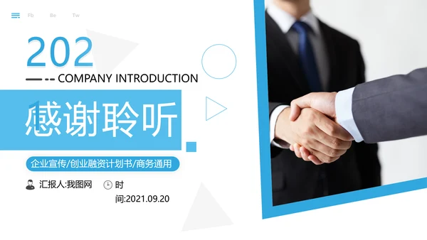 欧美创意企业宣传公司简介商务PPT模板