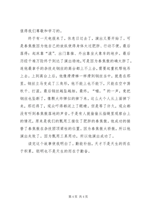 篇一：没头脑和不高兴读后感.docx