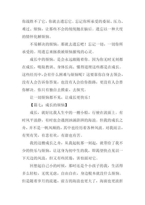 成长的烦恼作文600字初一-1.docx