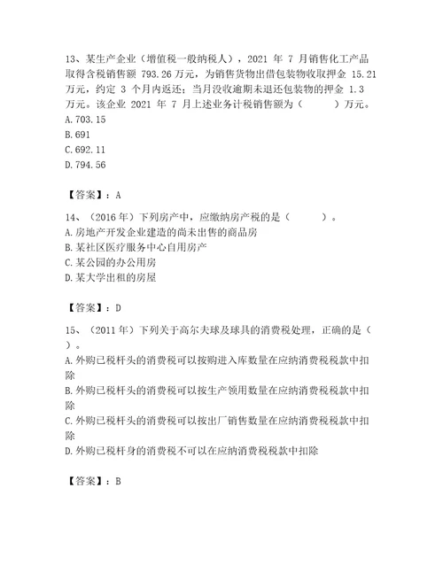 完整版税务师考试题库含完整答案全优