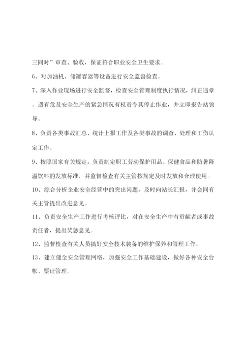 加油站各级人员的安全经营职责.docx