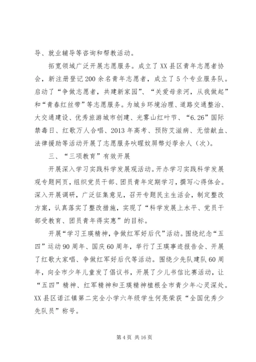 在团市委全委会上的工作报告 (9).docx