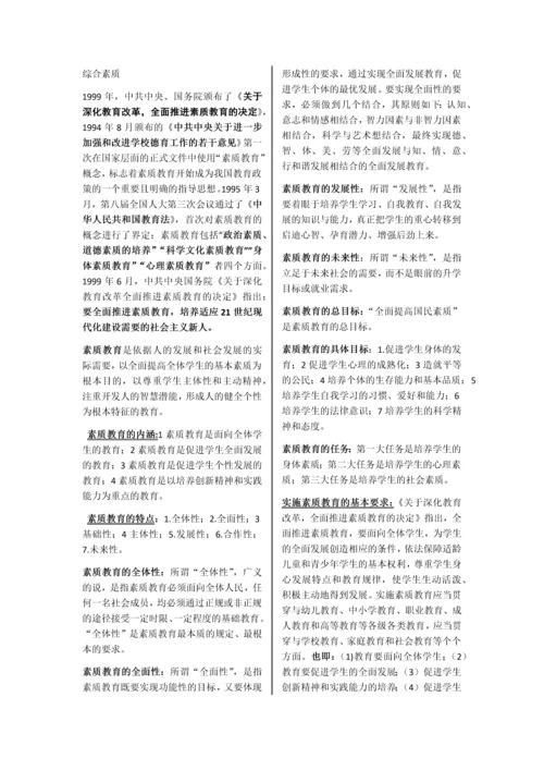 2018年教师资格证综合素质资料.docx