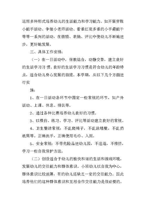 托班教师个人工作计划