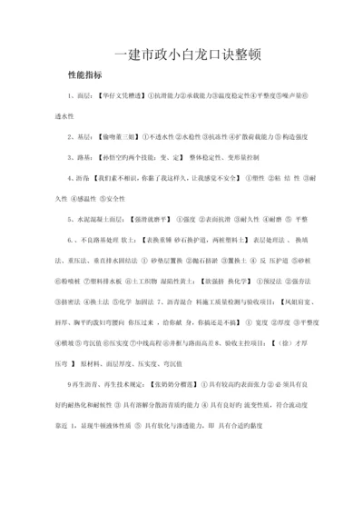 2023年一建造师市政小白龙口诀整理.docx