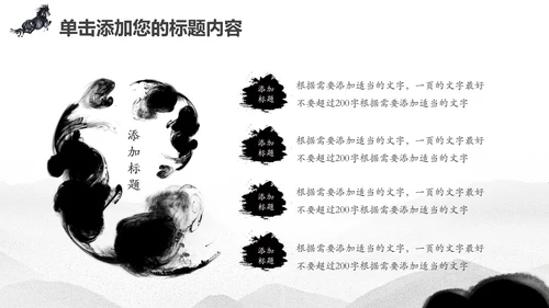 水墨马奔跑吧2017工作总结中国风PPT