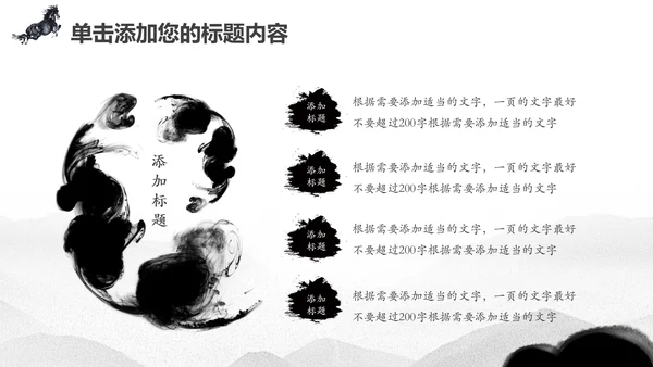 水墨马奔跑吧2017工作总结中国风PPT