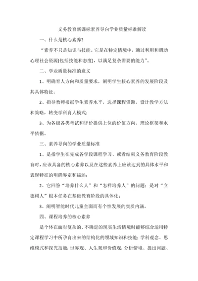 义务教育新课标素养导向学业质量标准解读.docx