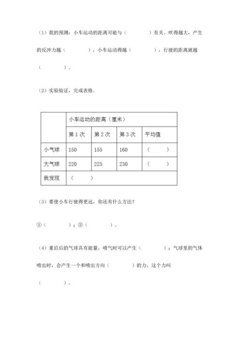 教科版科学四年级上册期末测试卷带下载答案.docx