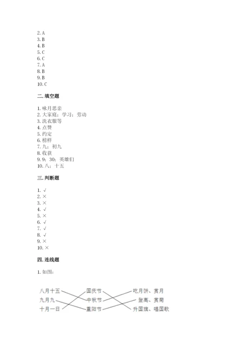 二年级上册道德与法治期中测试卷精品（名师系列）.docx