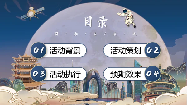 未来风航天工程耀国威通用PPT模板
